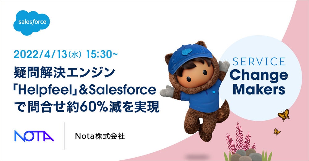 Salesforce AppExchangeアプリとして「Helpfeel」を提供開始