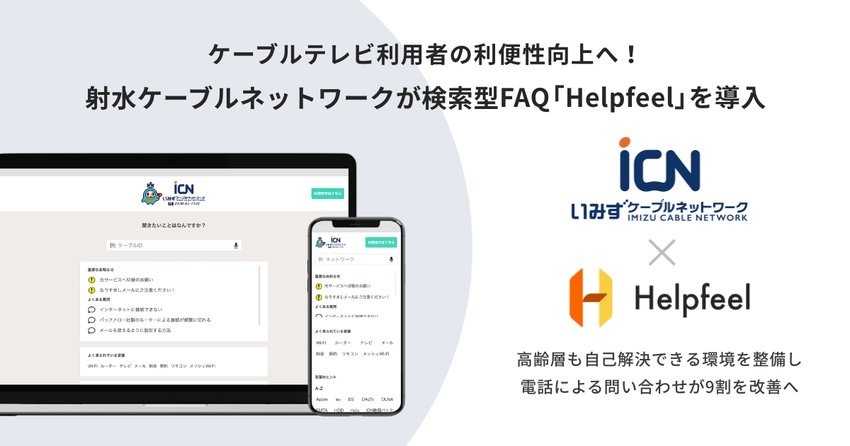 るう/プロフ確認任意 ケーブルテレビ利用者の利便性向上へ！射水ケーブルネットワークが検索