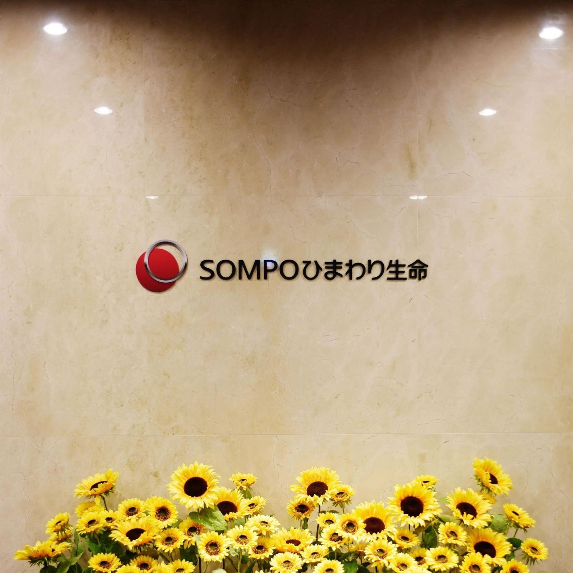 Helpfeel、ノンボイス化を推進する「SOMPOひまわり生命保険」にて繁忙