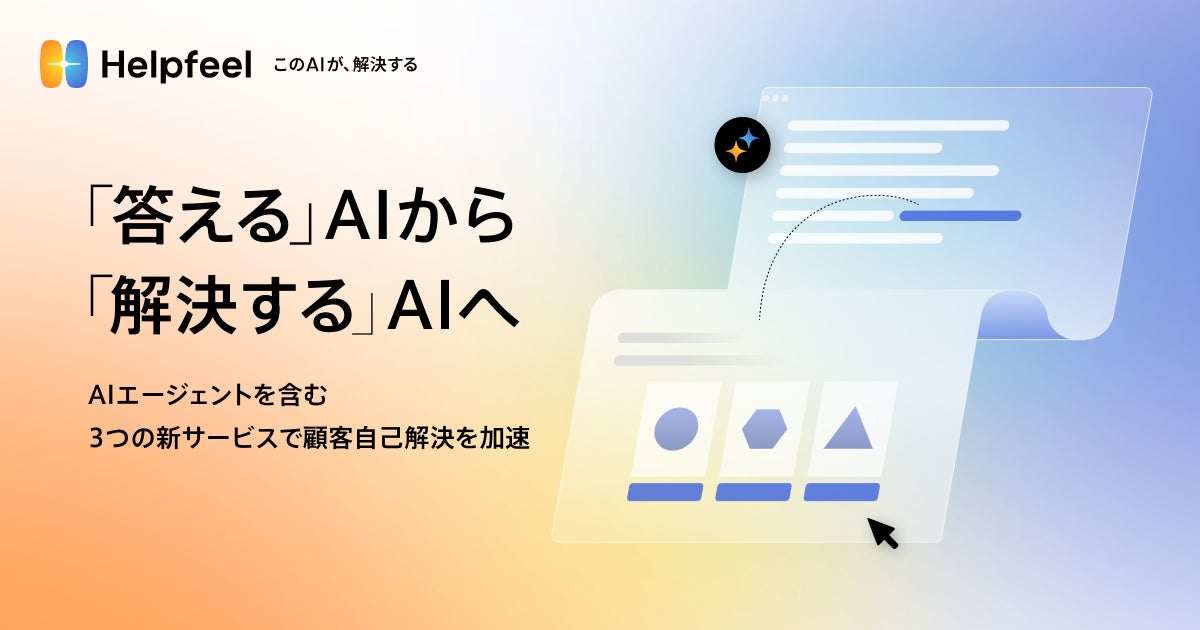 答える』AIから『解決する』AIへ AIエージェントを含む3つの新 答える』AIから『解決する』AIへ AIエージェントを含む3つの新
