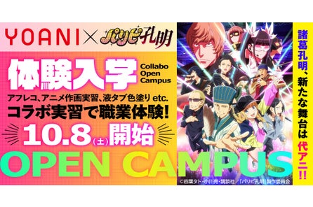 代々木アニメーション学院が来春 銀河劇場アカデミー開校 代々木アニメーション学院のプレスリリース 代々木アニメーション学院が来春 銀河劇場アカデミー開校 代々木アニメーション学院のプレスリリース