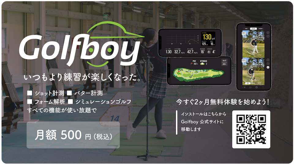 Golfboyアプリ
