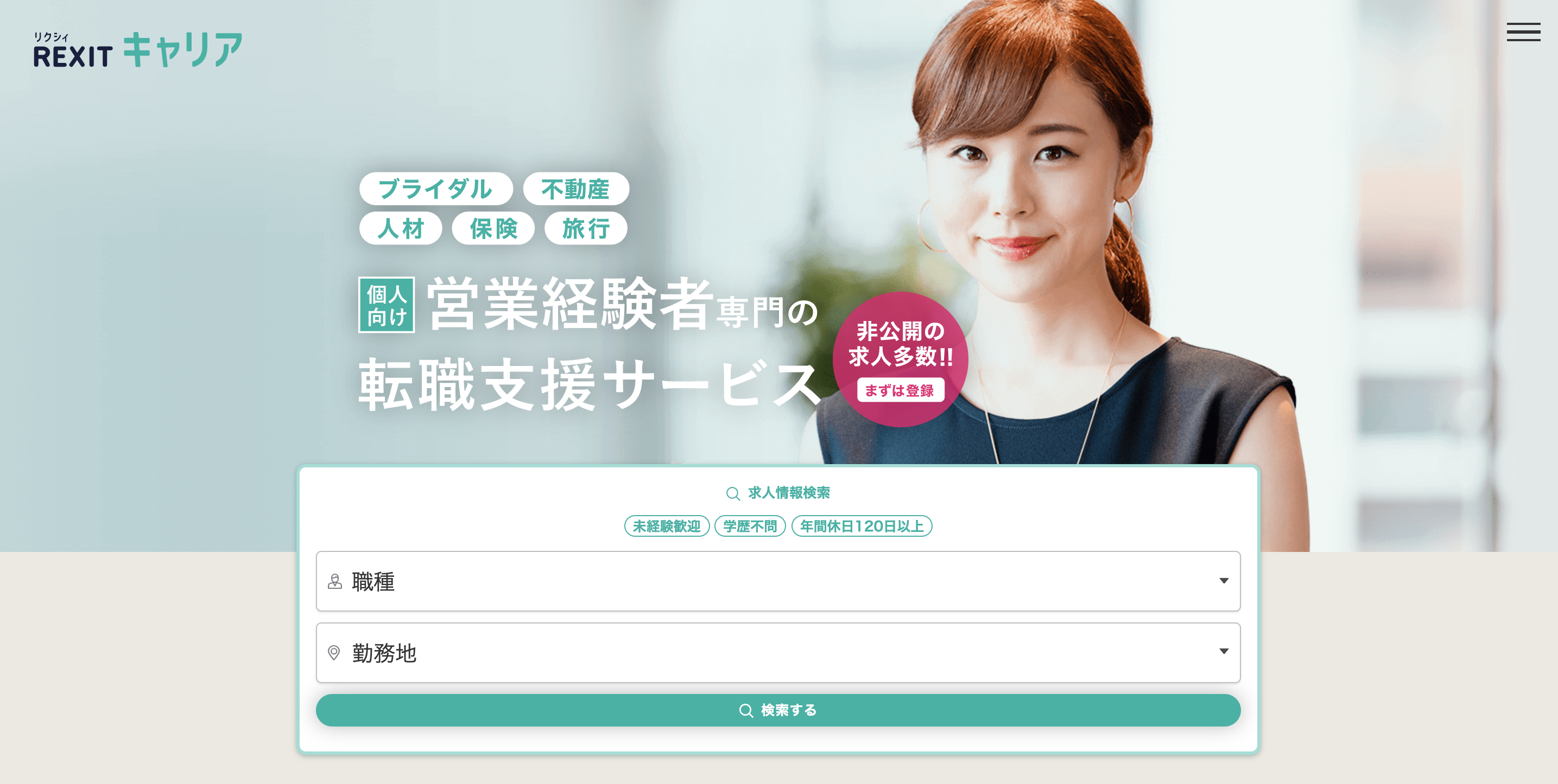 リクシィキャリア