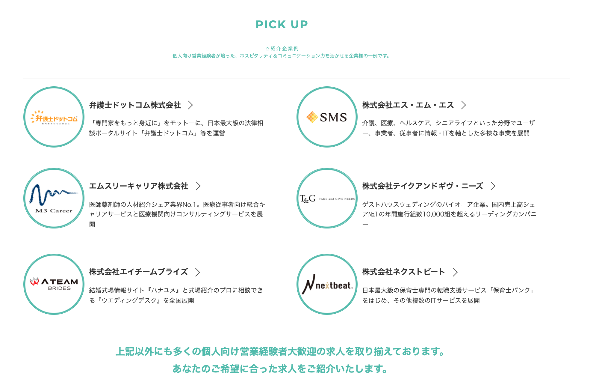 ご紹介企業例