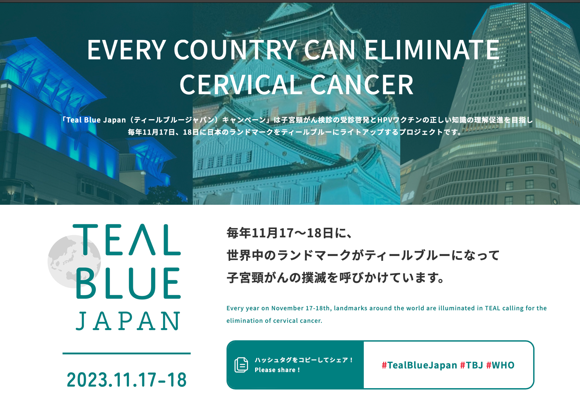 11月は子宮頸がん予防啓発月間】世界一斉ライトアップ開催！11月