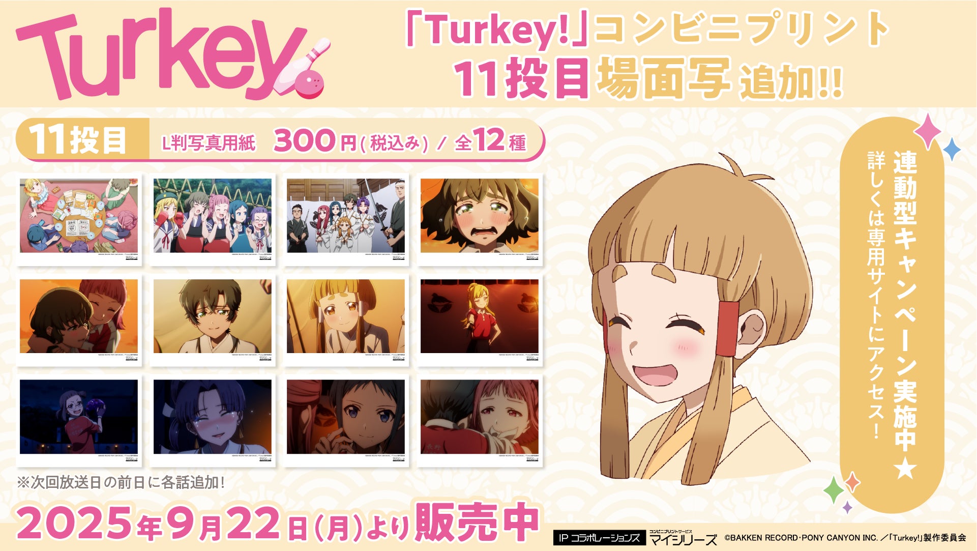 手に汗握る展開のTVアニメ『Turkey!』11投目(第11話)の「場面 手に汗握る展開のTVアニメ『Turkey!』11投目(第11話)の「場面