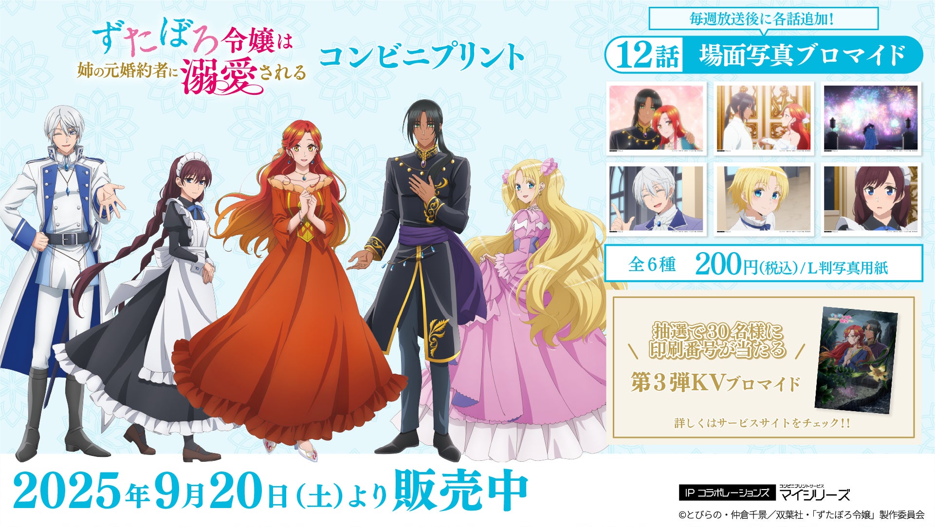 大団円を迎えたTVアニメ「ずたぼろ令嬢は姉の元婚約者に溺愛される」第 大団円を迎えたTVアニメ「ずたぼろ令嬢は姉の元婚約者に溺愛される」第