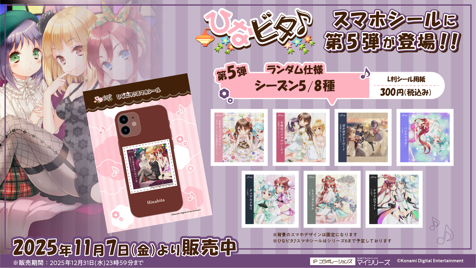 ぴえろ魔法少女シリーズ】コンビニプリント第2弾『魔法のスター