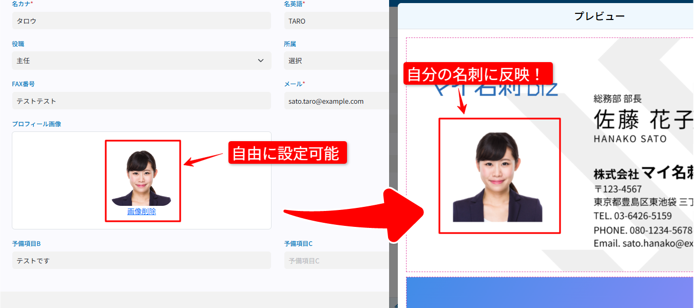 マイ名刺 biz』、10月9日（木）17時よりプロフィール画像機能を正式