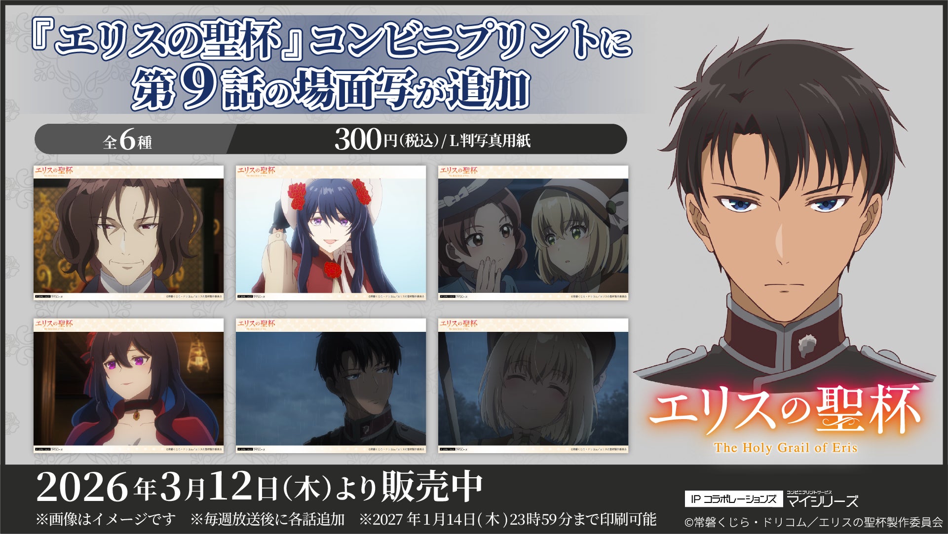過去になにがあったのか…!TVアニメ『エリスの聖杯』コンビニ 過去になにがあったのか…!TVアニメ『エリスの聖杯』コンビニ