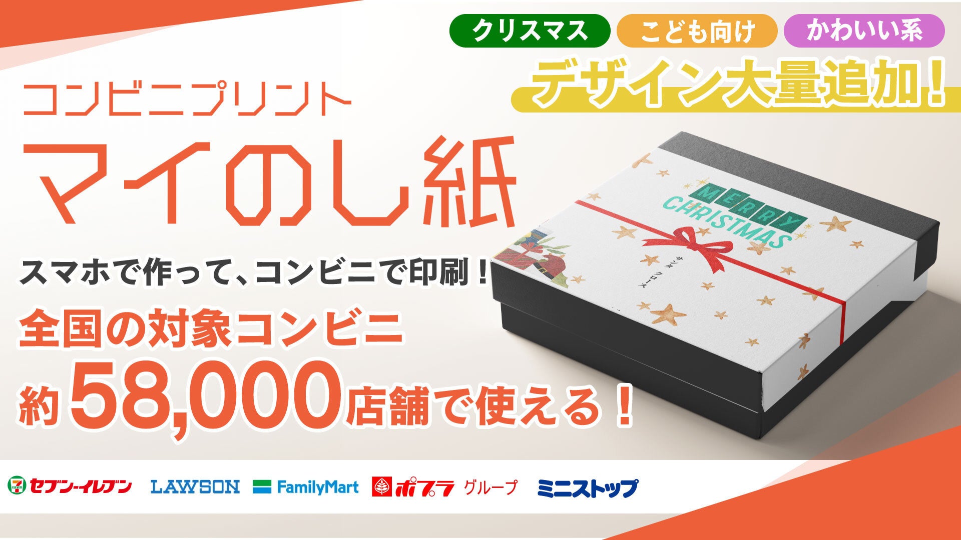 クリスマス＆かわいいデザインを追加】大好評『マイのし紙』に新