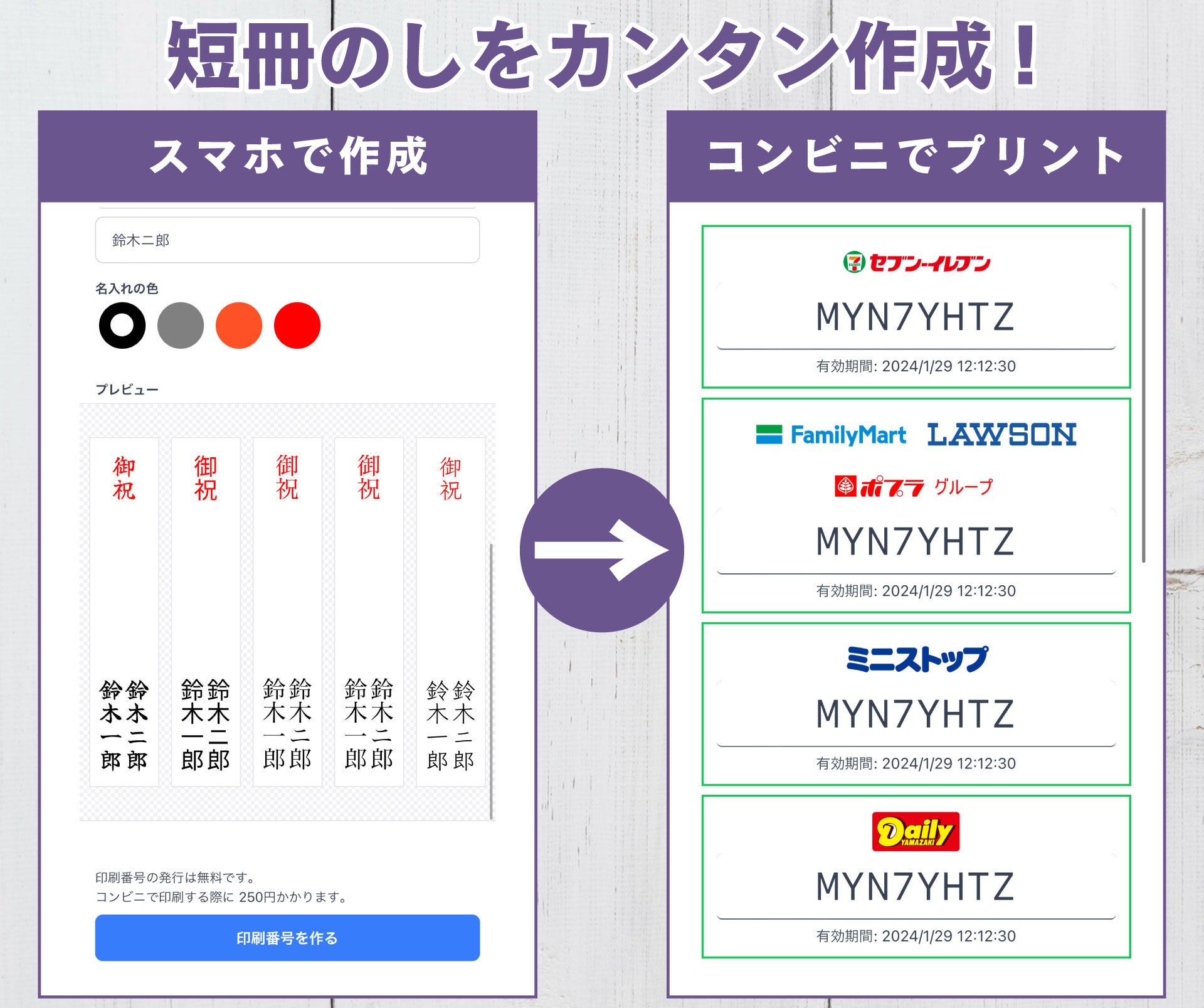 コンビニプリント】短冊のしをスマホ作成『マイ短冊のし