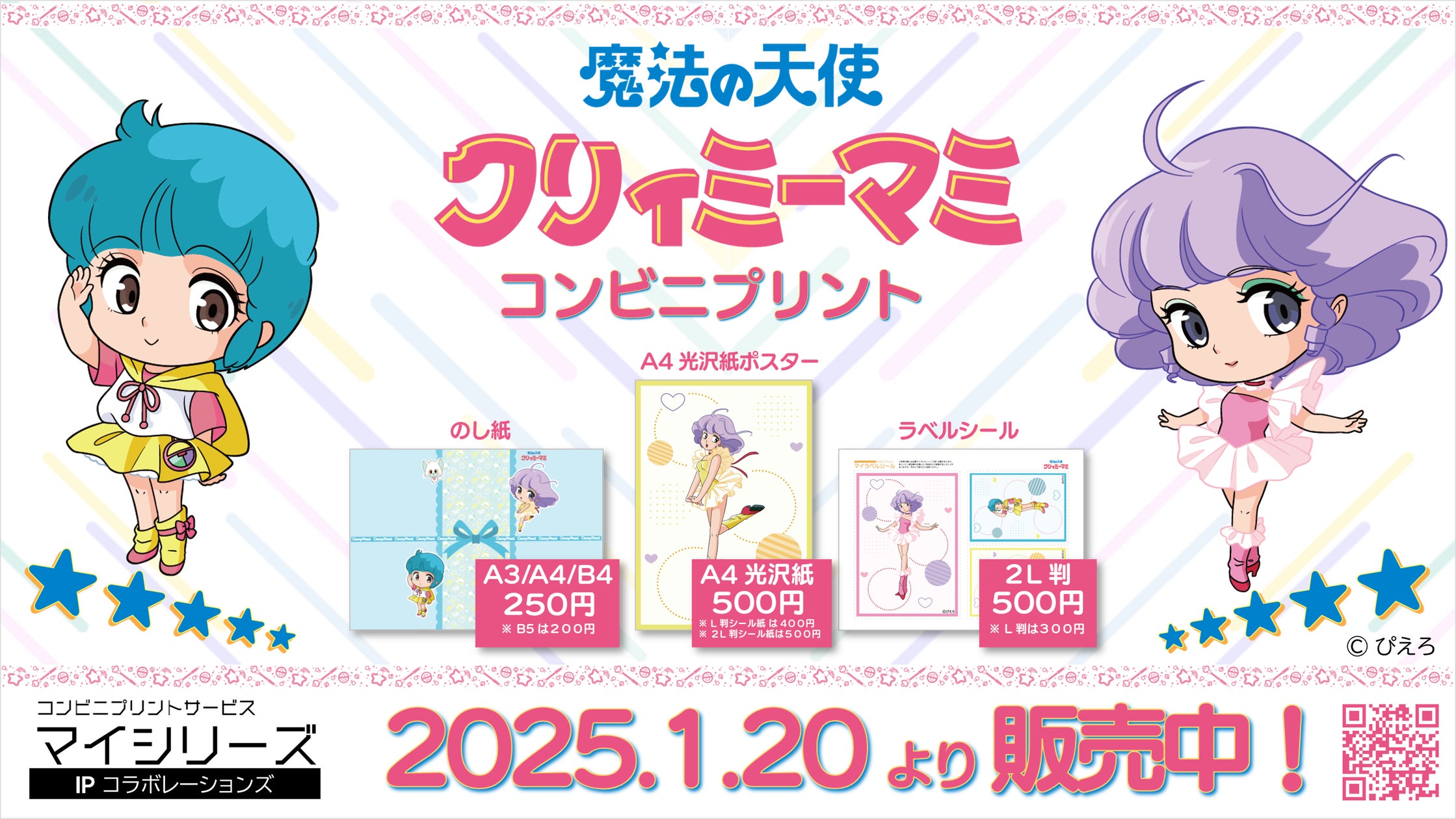 魔法の天使クリィミーマミ Lolii コラボ コンパクトリング 未使用 27316-86-