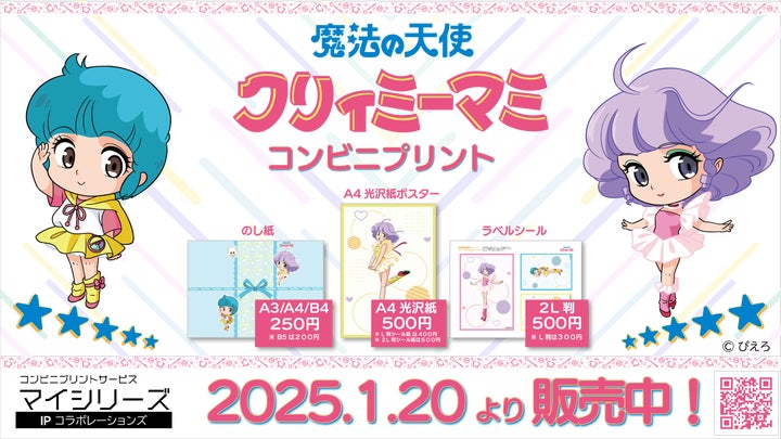 魔法の天使クリィミーマミ Lolii コラボ コンパクトリング 未使用 27316-86-