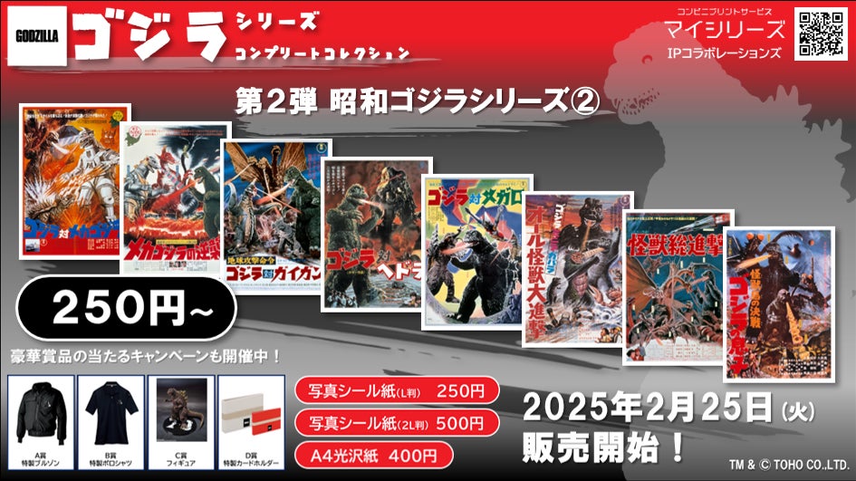 ゴジラ全28作品完全復刻 特製ポスター28枚セット ファミマ ゴジラ 全28作品 ゴジラ全28作品完全復刻 特製ポスター28枚セット ファミマ ゴジラ 全28作品