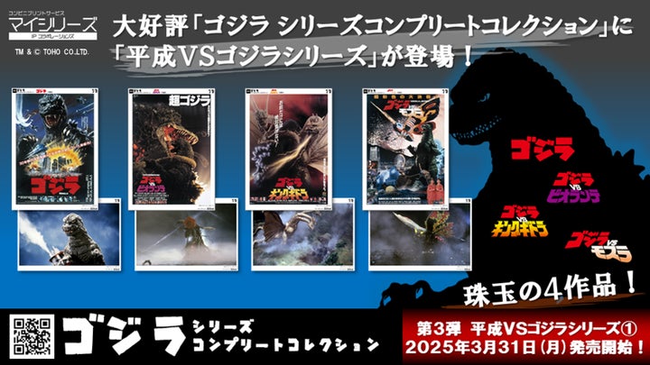 ゴジラ」コンビニプリント第3弾!「平成VSゴジラシリーズ①」発売開始 ゴジラ」コンビニプリント第3弾!「平成VSゴジラシリーズ①」発売開始