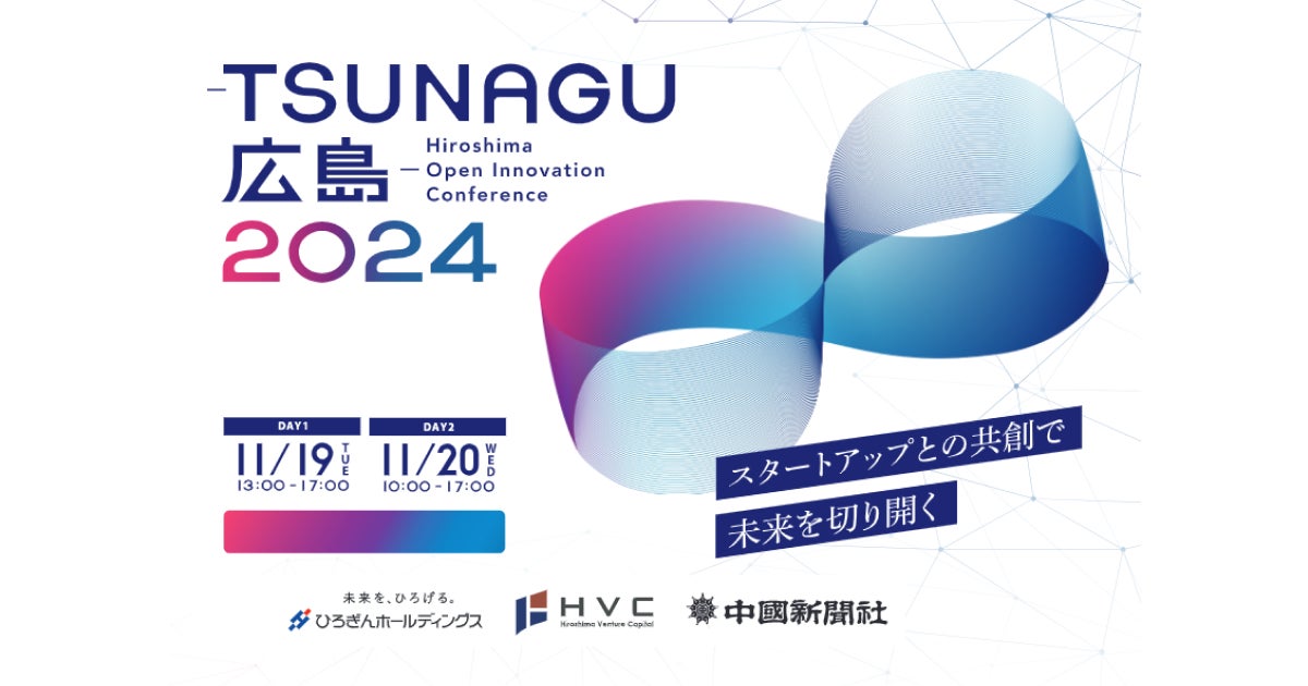 TSUNAGU広島2024 イベントイメージ