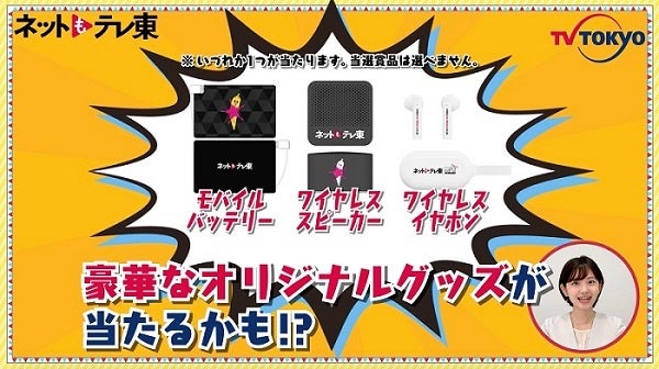 スマホアプリが500万ダウンロードを突破 年末年始もテレ東で テレビ東京グループのプレスリリース