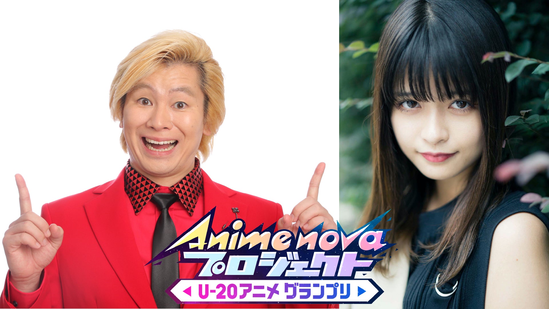 Anime Nova プロジェクト U アニメグランプリ 3月31日 木 深夜0時30分 テレビ東京グループのプレスリリース Anime Nova プロジェクト U アニメグランプリ 3月31日 木 深夜0時30分 テレビ東京グループのプレスリリース