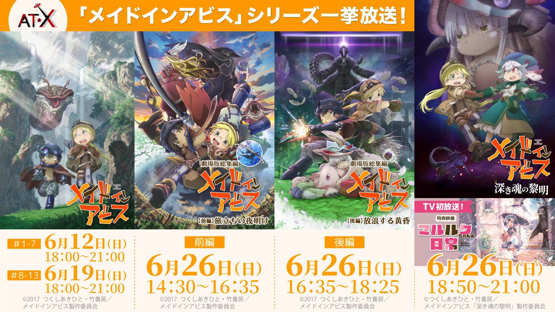 6月のat Xは メイドインアビス シリーズ一挙放送 劇場版メイドインアビス 深き魂の黎明 の特典映像 マルルクちゃんの日常 はtv初放送でお届け テレビ東京グループのプレスリリース 6月のat Xは メイドインアビス シリーズ一挙放送 劇場版メイドインアビス 深き魂の黎明 の特典映像 マルルクちゃんの日常 はtv初放送でお届け テレビ東京グループのプレスリリース