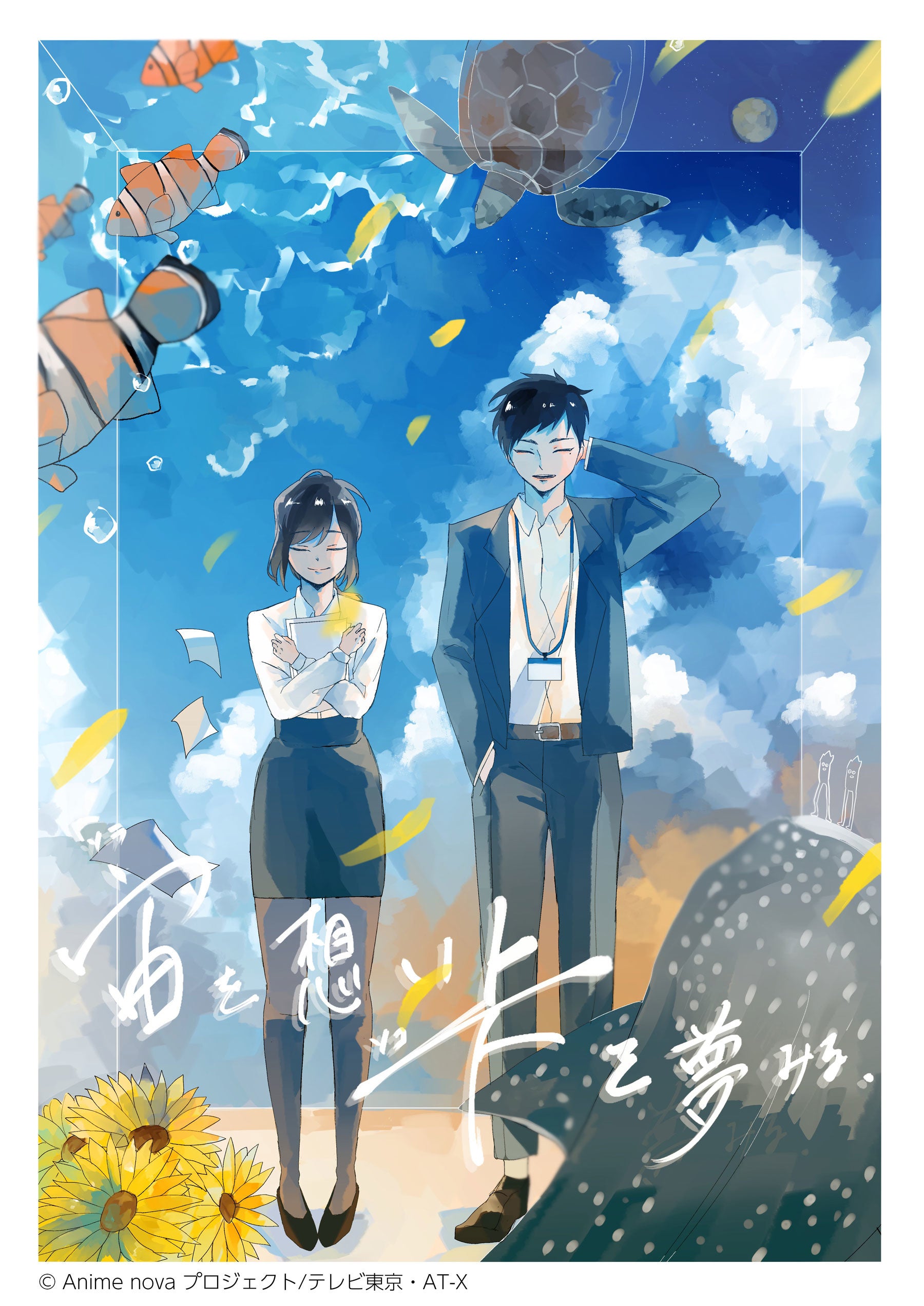 第1回グランプリ作品「宙を想い卡を夢みる」