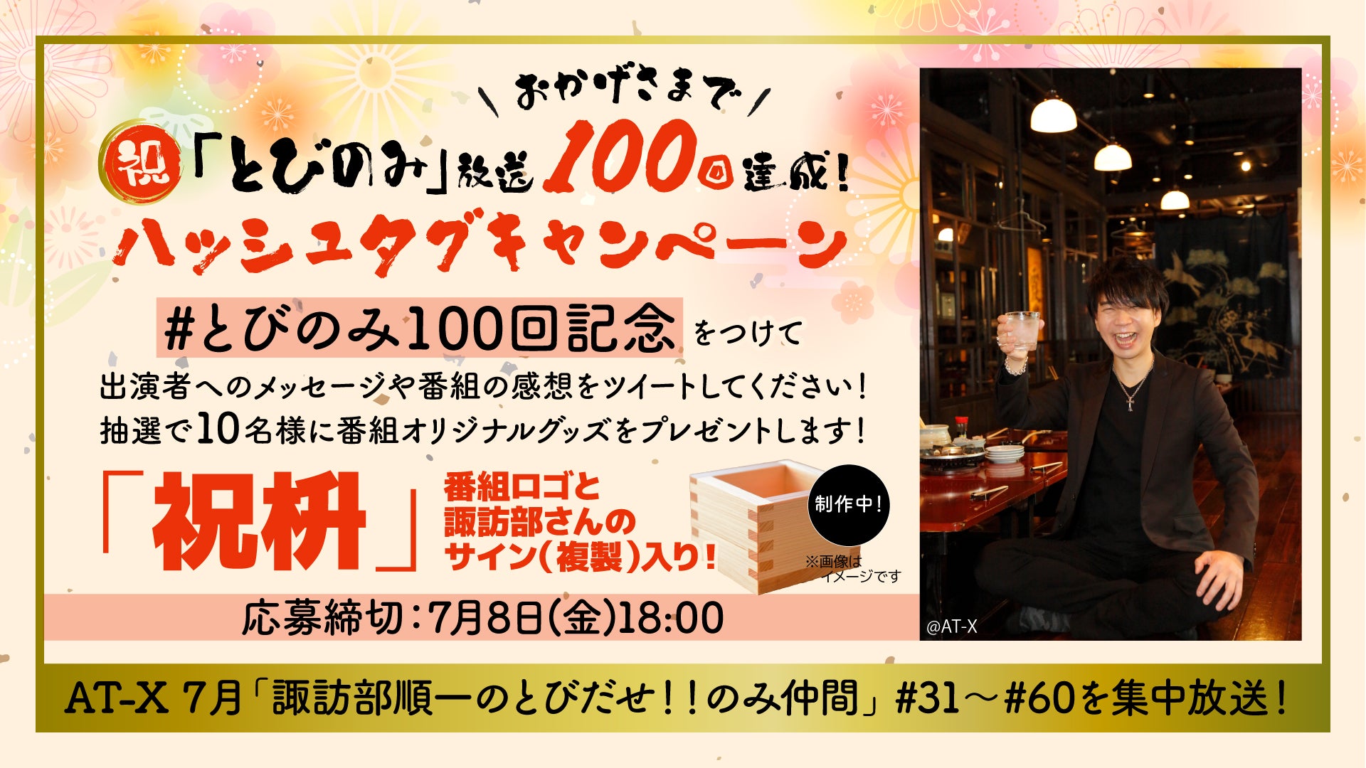 新品 諏訪部順一 とびだせのみ仲間 おちょこ Www Anavara Com