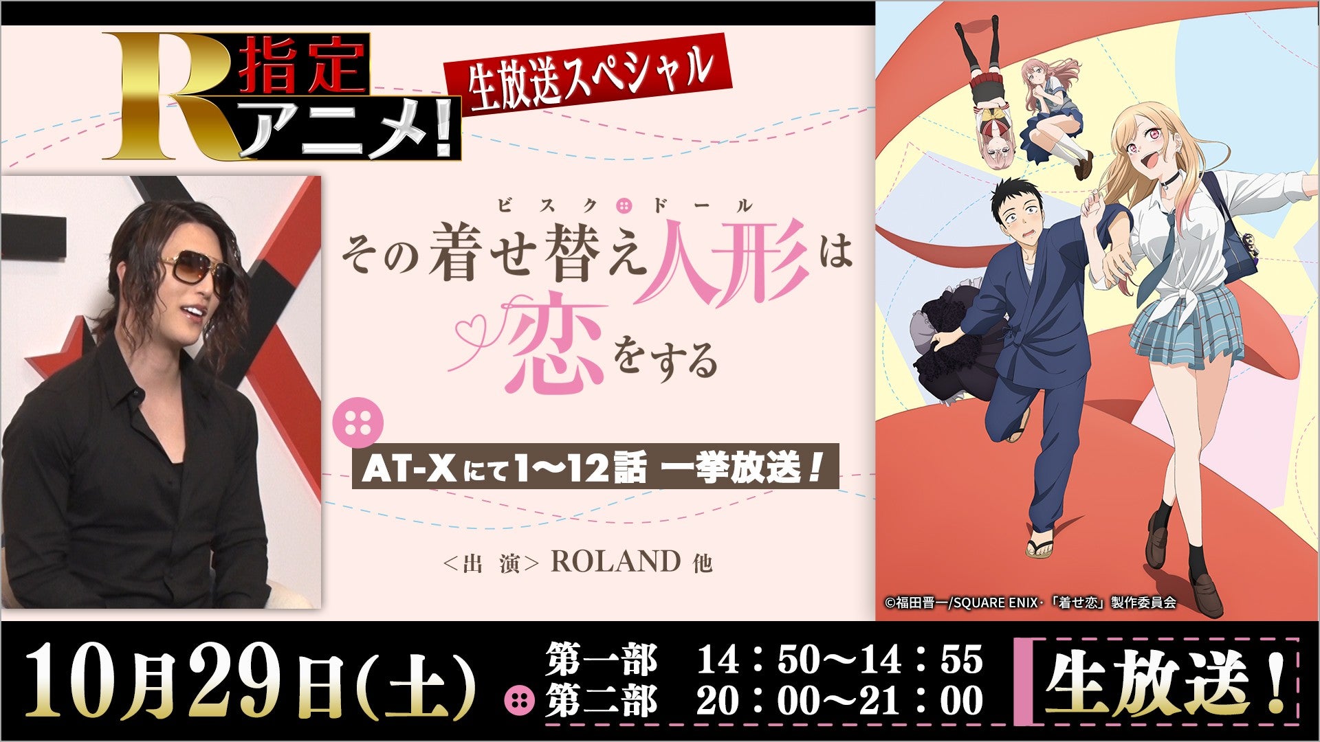 ローランド アニメ