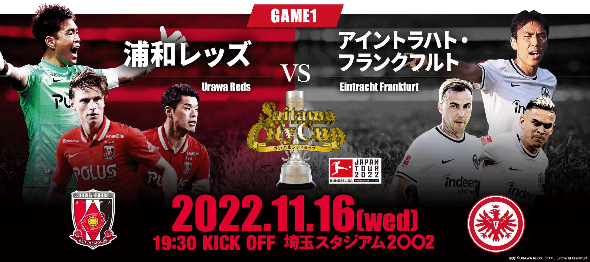 世界一集中して観たいサッカー中継 11月16日 水 夜7時分 テレビ東京にて生中継 浦和vsフランクフルト リアタイ視聴企画goalプレゼント実施決定 テレビ東京グループのプレスリリース 世界一集中して観たいサッカー中継 11月16日 水 夜7時分 テレビ東京にて生中継 浦和vsフランクフルト リアタイ視聴企画goalプレゼント実施決定 テレビ東京グループのプレスリリース