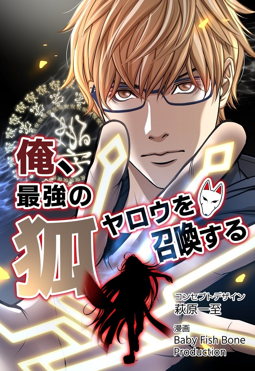 ©萩原一至・BFBP／テレビ東京