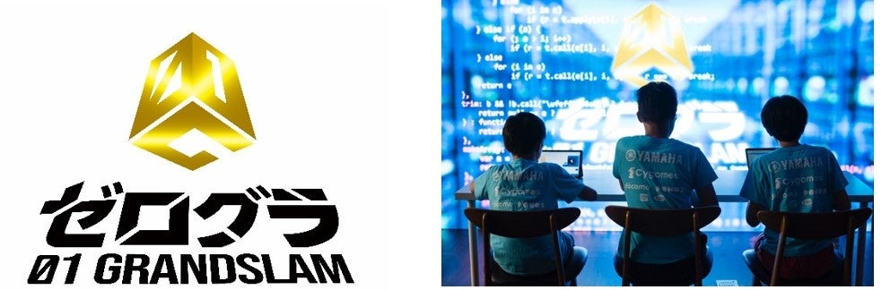 「全国小学生プログラミング大会『ゼロワングランドスラム』第2回エントリー受付中!Scratchクイズバトルやロボット競技で全国制覇を目指せ!」 「全国小学生プログラミング大会『ゼロワングランドスラム』第2回エントリー受付中!Scratchクイズバトルやロボット競技で全国制覇を目指せ!」