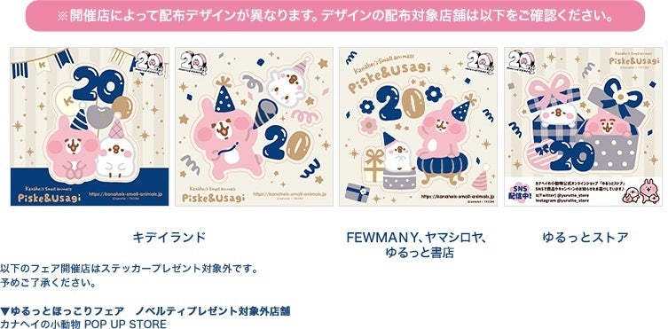 カナヘイのプロデビュー20周年記念フェア『Kanahei 20th Anniversary』が開催!オリジナルアートのグッズが先行販売 カナヘイのプロデビュー20周年記念フェア『Kanahei 20th Anniversary』が開催!オリジナルアートのグッズが先行販売