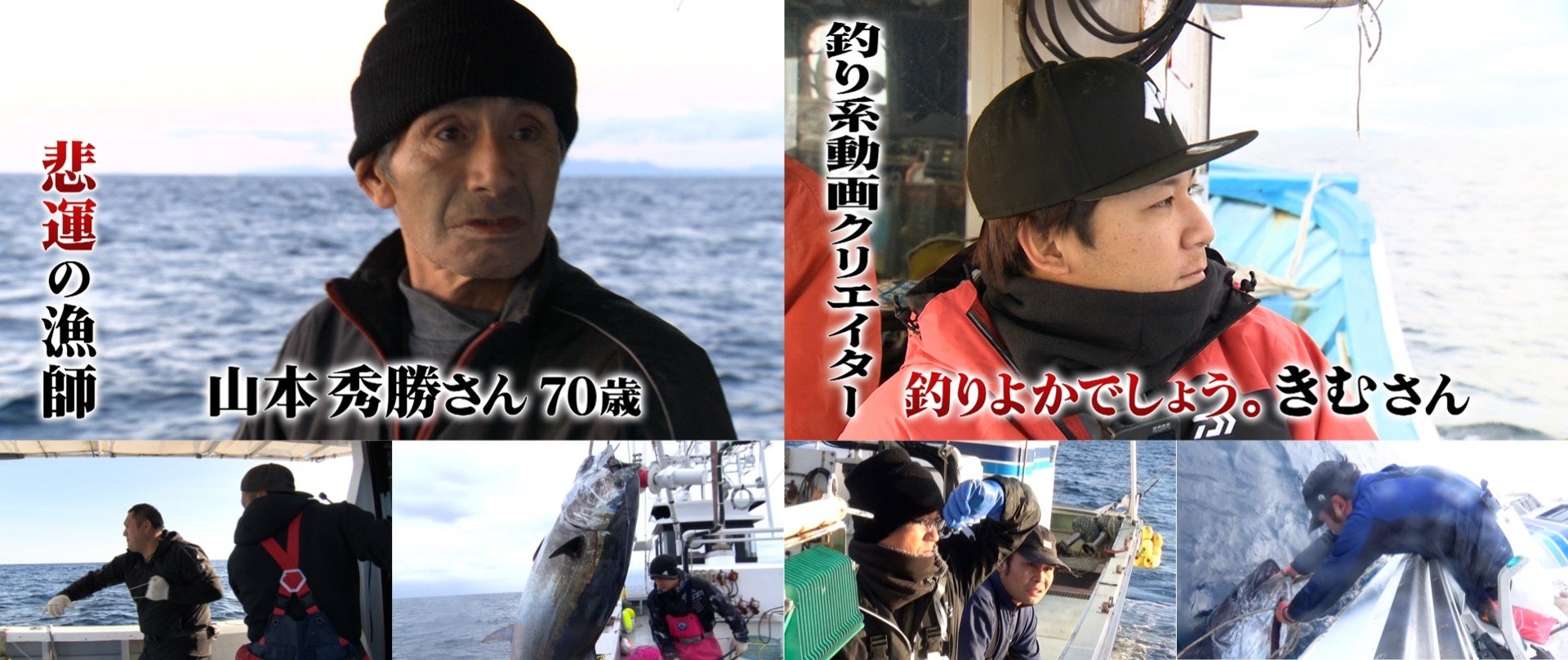 新マグロに賭けた男たち2024 天国か地獄か 新マグロに賭けた男たち2024 天国か地獄か