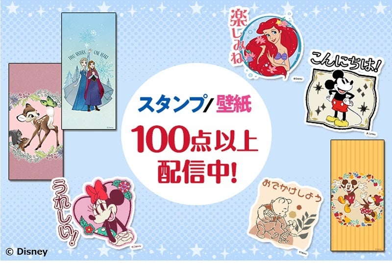 Disneyの壁紙とスタンプが取り放題！『Disney forスゴ得』 NTT