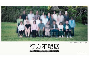 16万人を動員した体験型展覧会「行方不明展」が「2025 65th ACC TOKYO CREATIVITY AWARDS」にて「ACCブロンズ」を受賞!