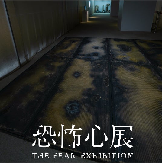 【東京で13万人を動員した話題の展覧会】『恐怖心展大阪』本日開幕。 【東京で13万人を動員した話題の展覧会】『恐怖心展大阪』本日開幕。