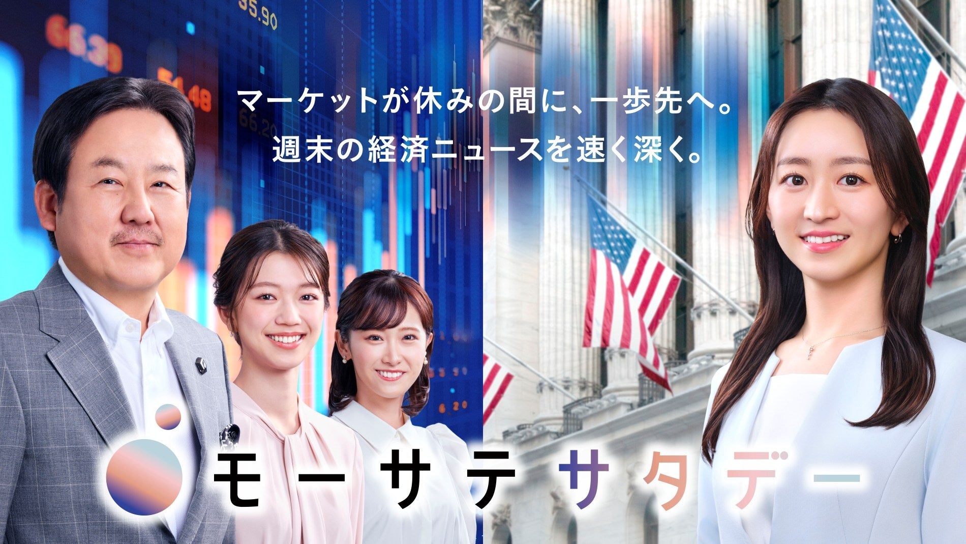 10/3午前10時～「モーサテサタデー」に片山さつきが生出演！