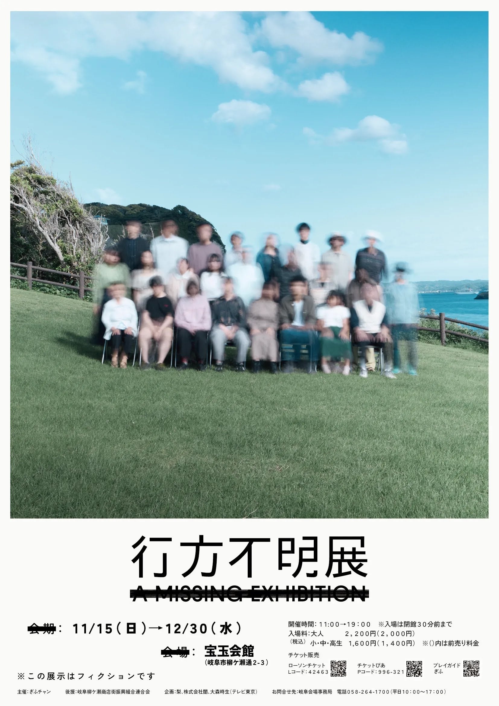 『行方不明展』22万人超が来場した体験型展示イベントが岐阜県でも開催決定！そして、本日10月10日から『恐怖心展 福岡』開幕！