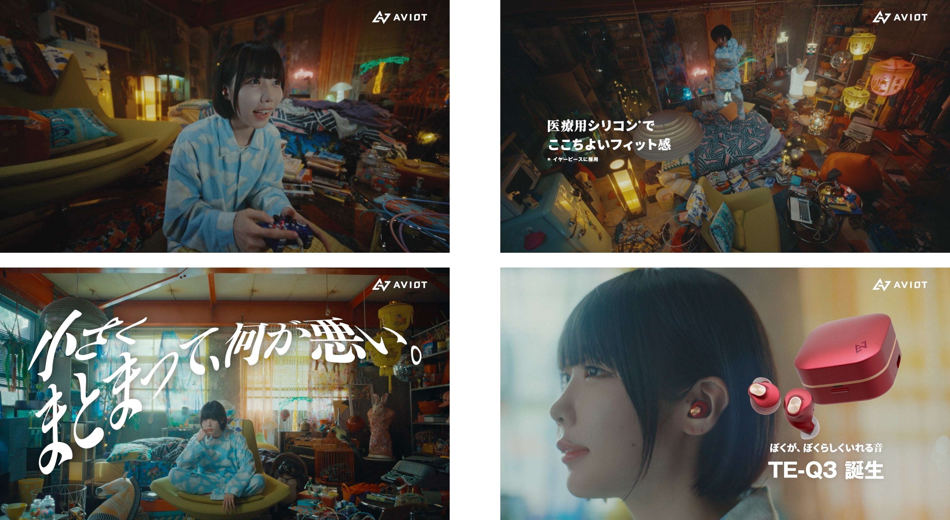あのさんが、パジャマ姿で音の世界に没頭 AVIOT、最新ノイズ