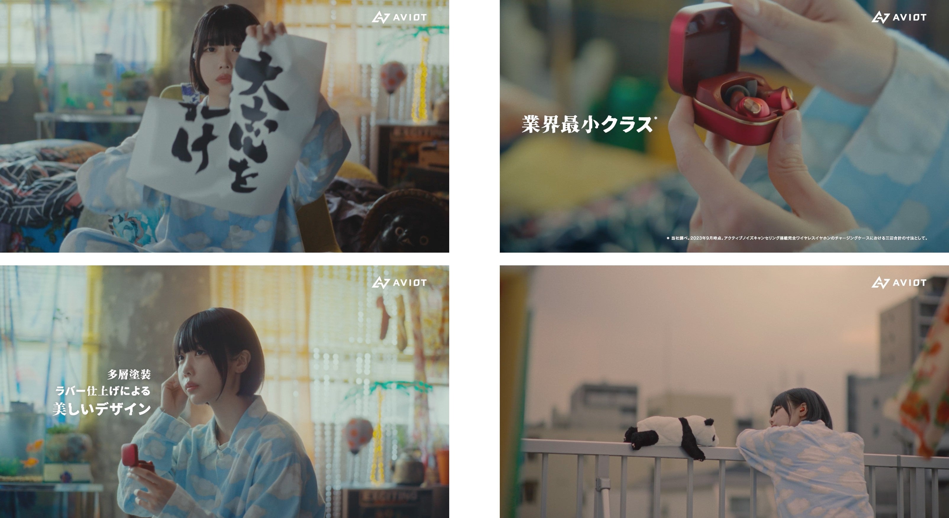 AVIOT】あのさんが、商店街に降臨。最新ノイズキャンセリング