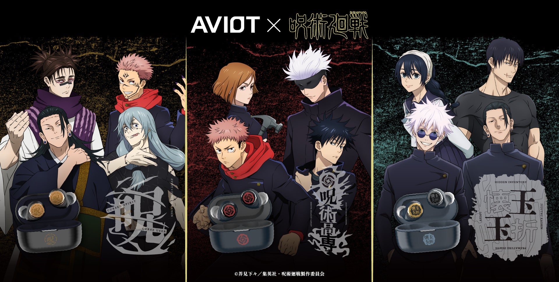 AVIOT】AVIOT ×TVアニメ『呪術廻戦』コラボ完全ワイヤレスイヤホンが