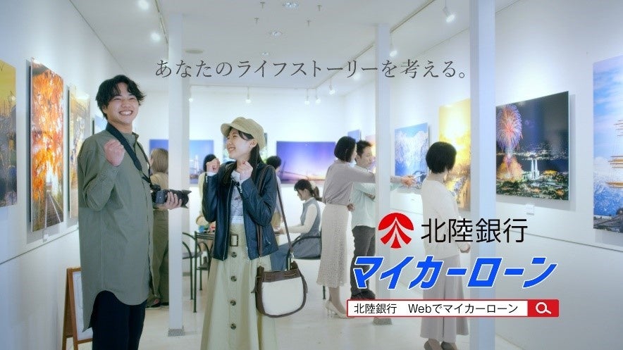 テレビCM「新しい景色篇」より