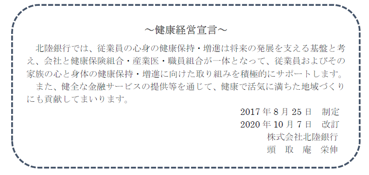 健康経営宣言