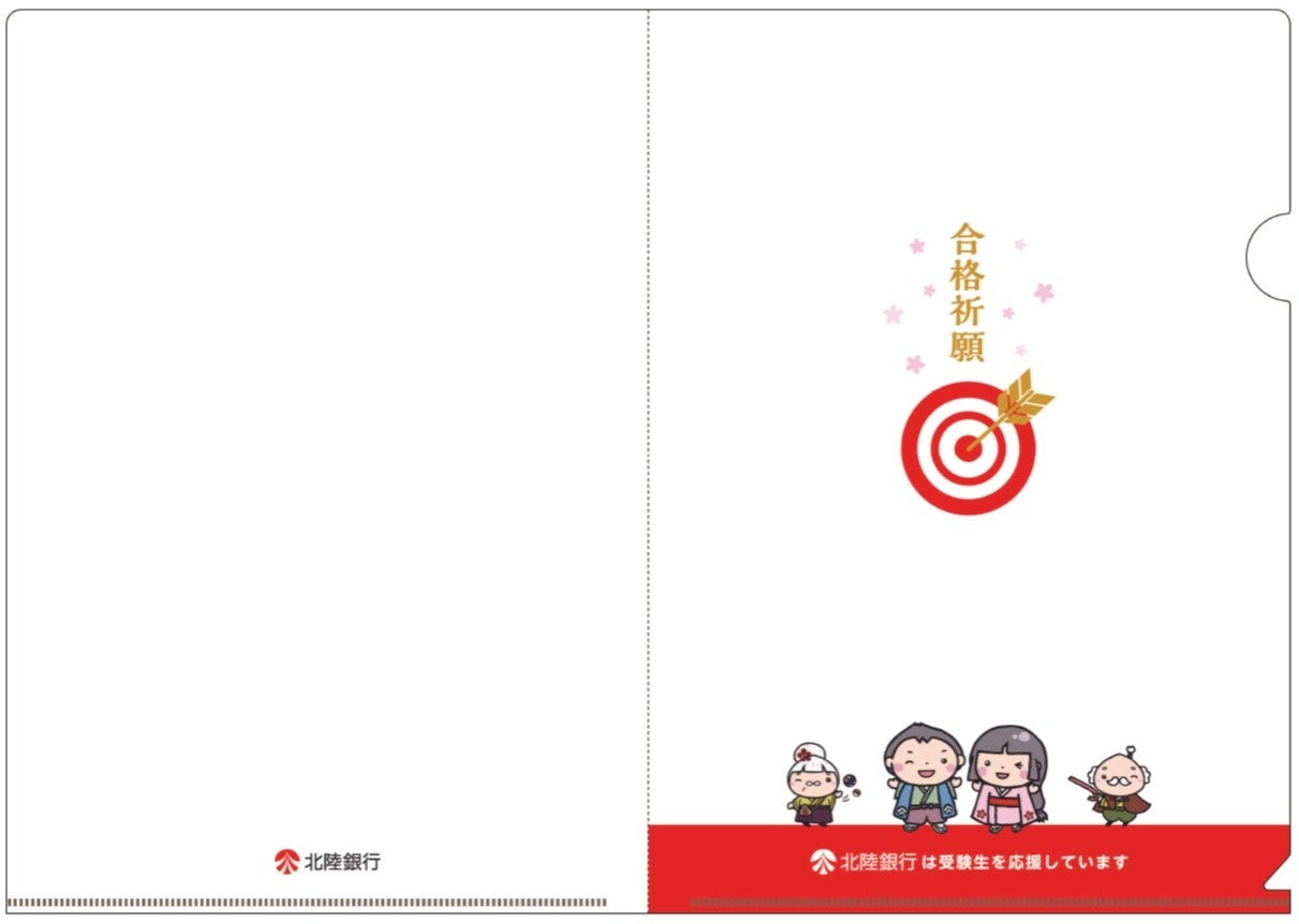 「合格祈願クリアファイル」