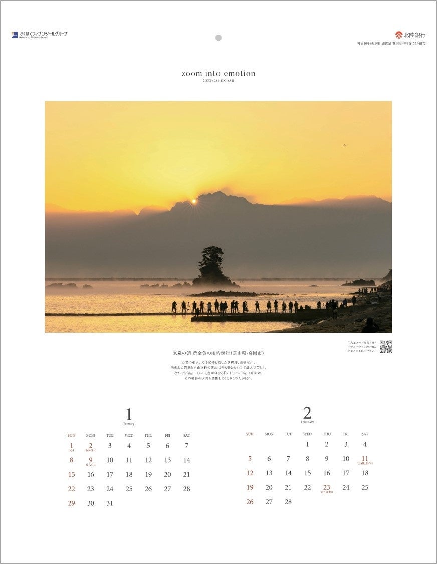 受賞したカレンダー「zoom into emotion」