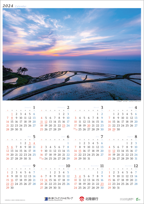 「白米千枚田」