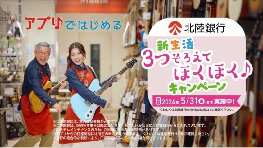 北陸銀行の新CM「アプリで口座開設」主演は宮本和奏!詳細は特設サイトで 北陸銀行の新CM「アプリで口座開設」主演は宮本和奏!詳細は特設サイトで