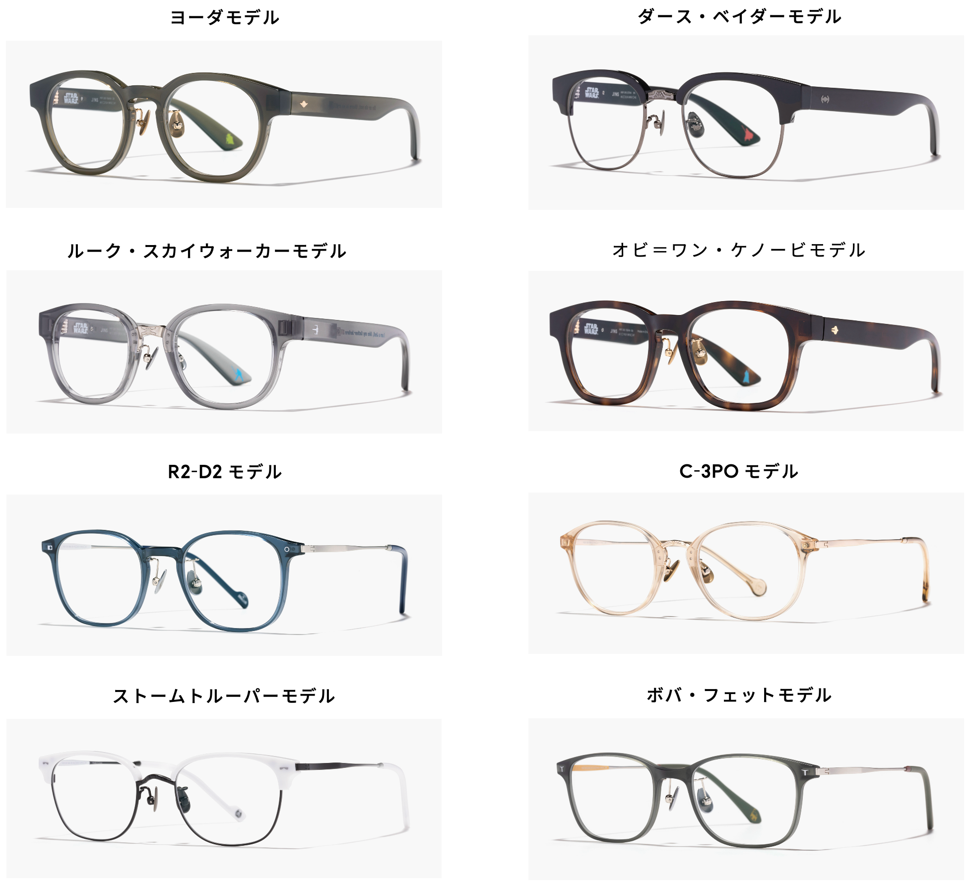 JINS / STAR WARSモデル」4月18日（木）よりEC先行発売！はるか彼方の