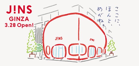 初グローバル旗艦店「JINS銀座店」3月28日(土)誕生 日本発の感性と革新が生む「ここにしかない」体験を銀座から世界へ 初グローバル旗艦店「JINS銀座店」3月28日(土)誕生 日本発の感性と革新が生む「ここにしかない」体験を銀座から世界へ