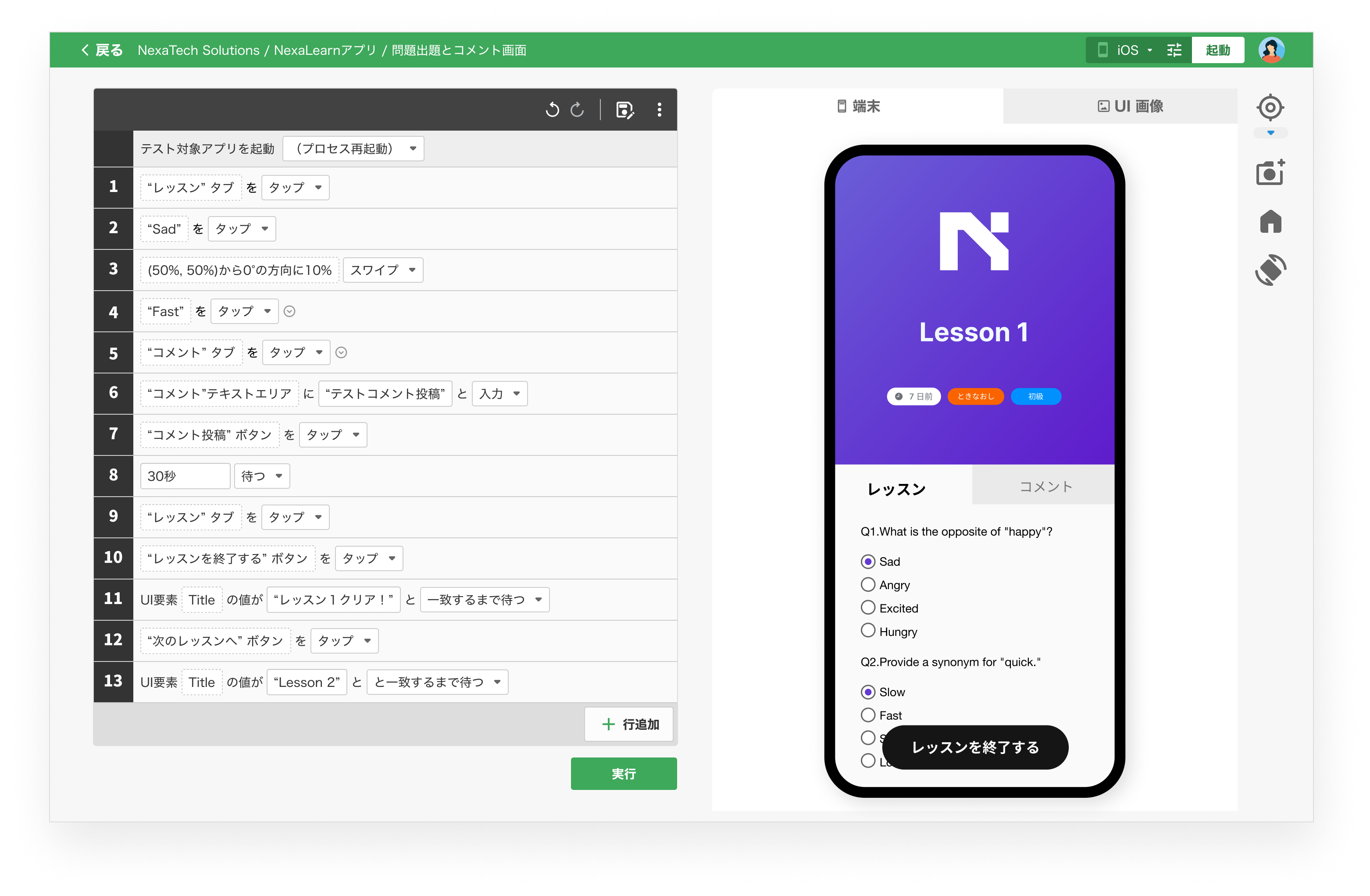 「MagicPod」操作画面イメージ