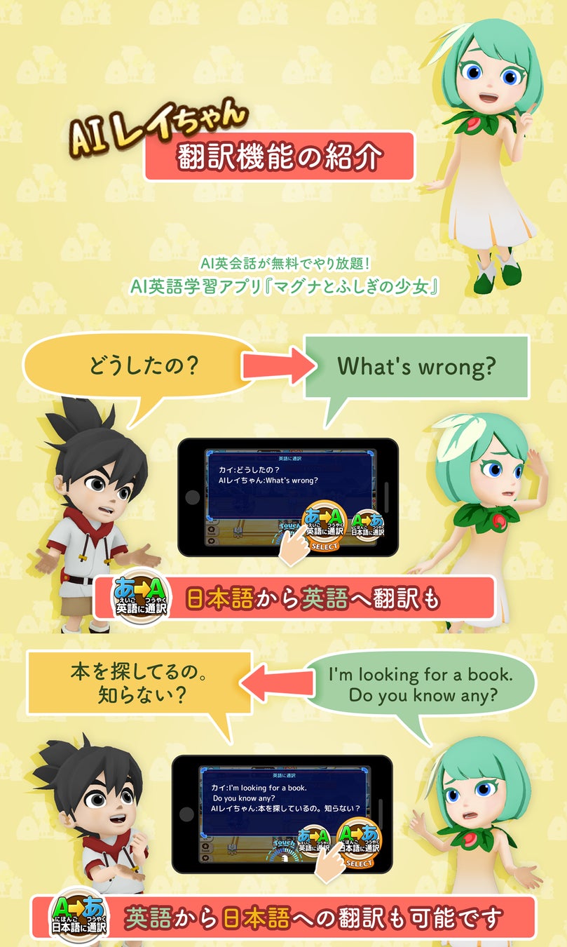 無料の英会話だけではなく、無料の通訳にも!AI英語学習アプリ『マグナ